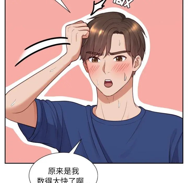 漫画《她的怪癖》第19话第146张图