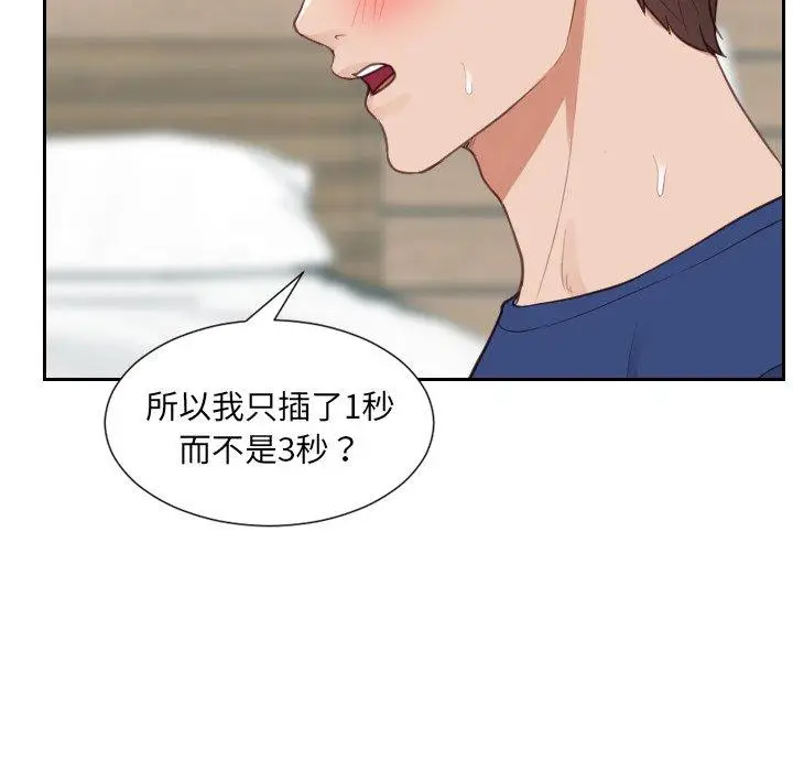 漫画《她的怪癖》第19话第150张图