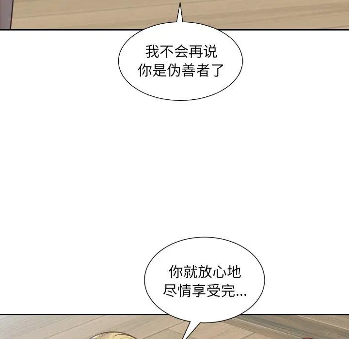 漫画《她的怪癖》第19话第77张图