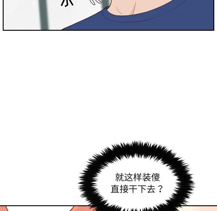 漫画《她的怪癖》第19话第84张图