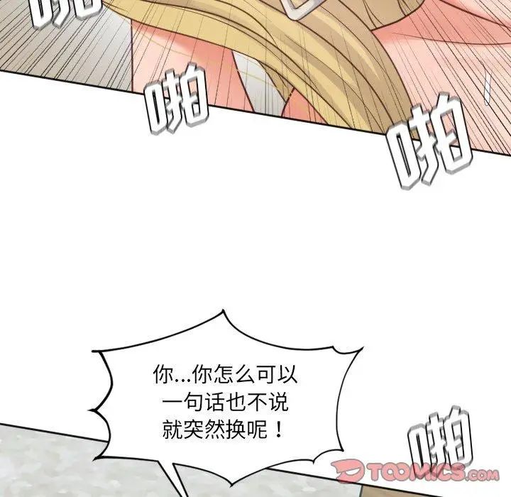 漫画《她的怪癖》第20话第111张图