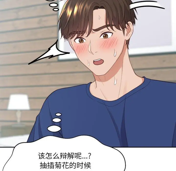漫画《她的怪癖》第20话第136张图
