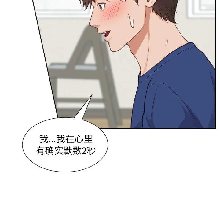漫画《她的怪癖》第20话第138张图