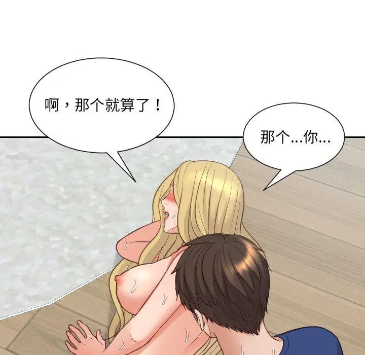 漫画《她的怪癖》第20话第139张图