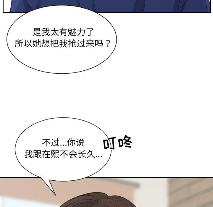 漫画《她的怪癖》第20话第149张图