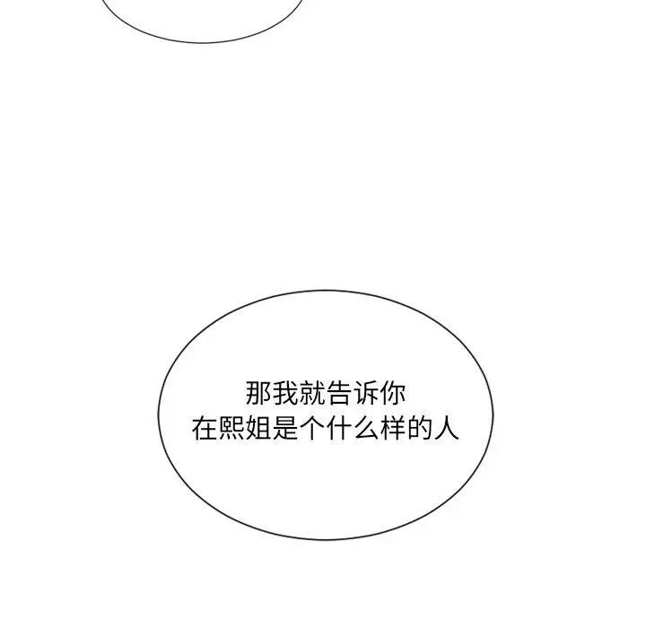 漫画《她的怪癖》第20话第163张图