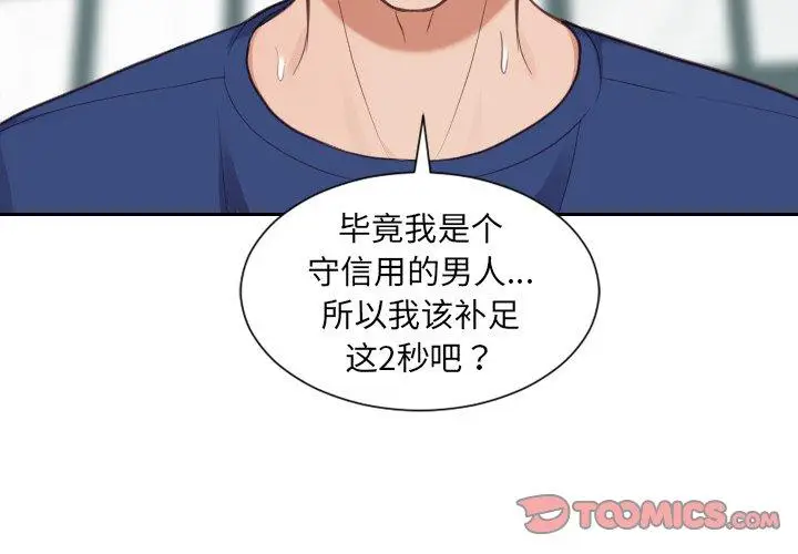 漫画《她的怪癖》第20话第3张图