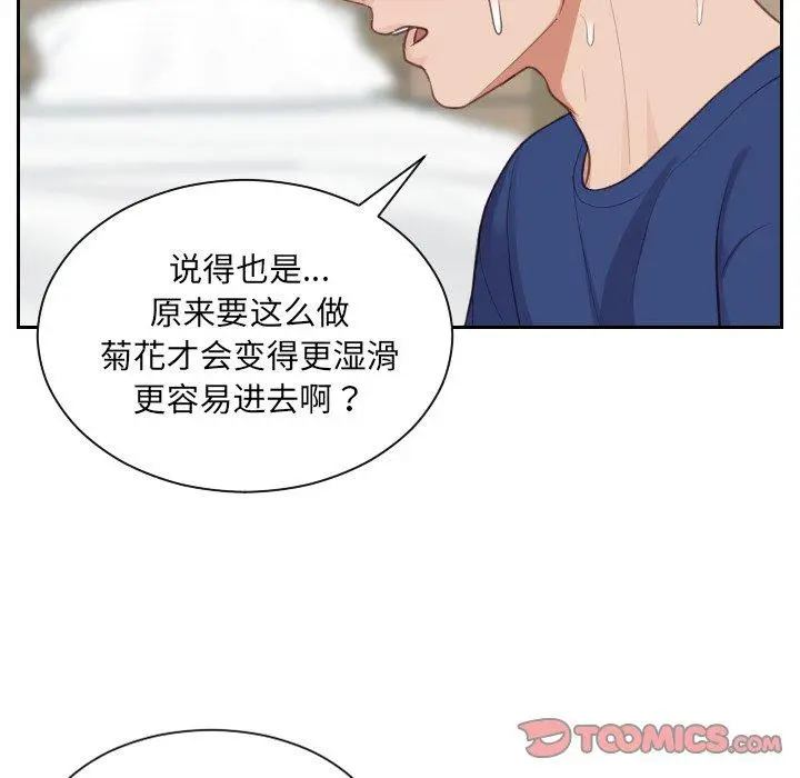 漫画《她的怪癖》第20话第51张图