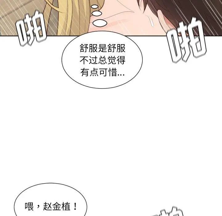 漫画《她的怪癖》第20话第71张图