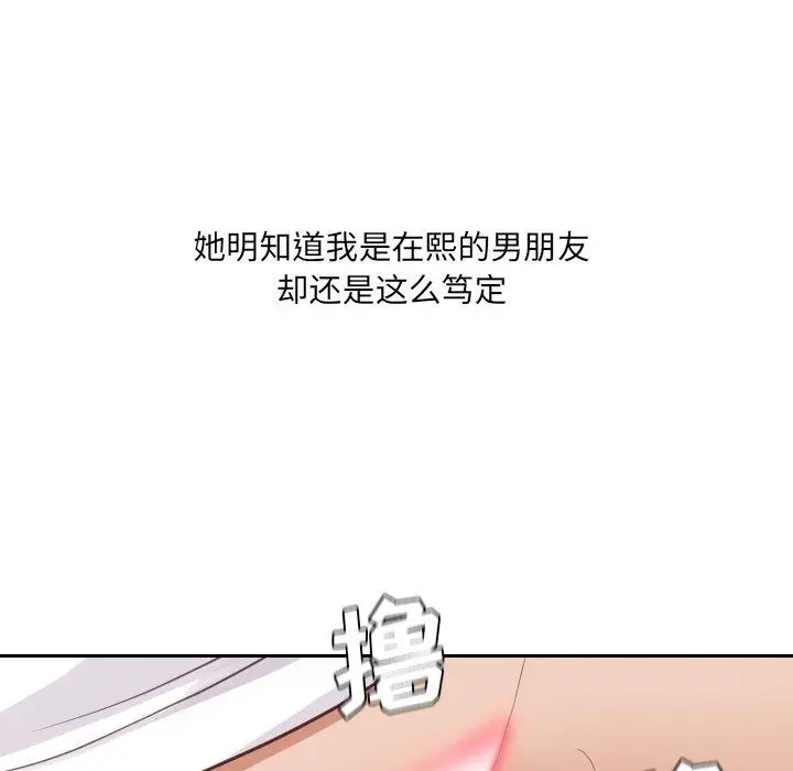 漫画《她的怪癖》第21话第23张图