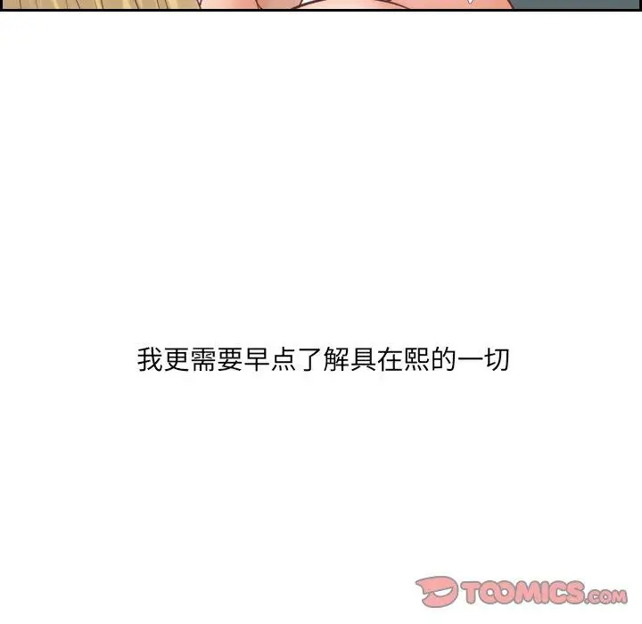 漫画《她的怪癖》第21话第51张图