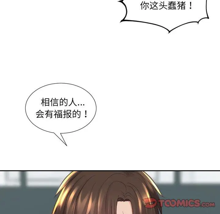 漫画《她的怪癖》第21话第69张图