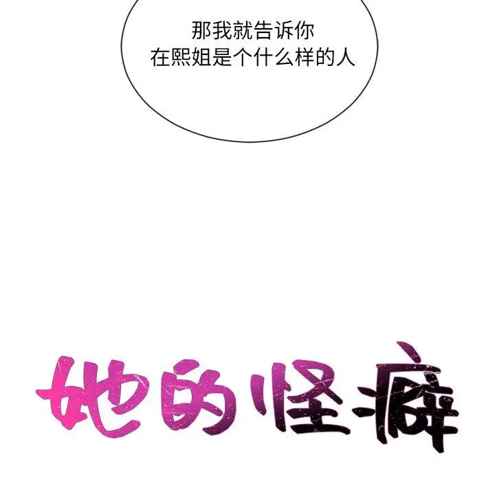 漫画《她的怪癖》第21话第8张图