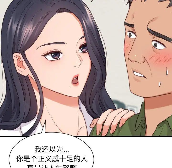 漫画《她的怪癖》第22话第100张图