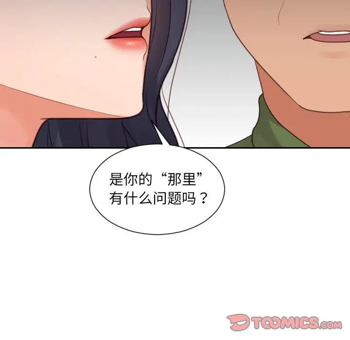 漫画《她的怪癖》第22话第102张图