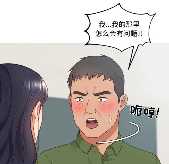 漫画《她的怪癖》第22话第103张图