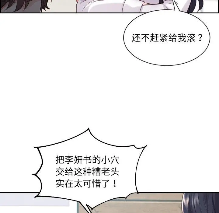 漫画《她的怪癖》第22话第144张图