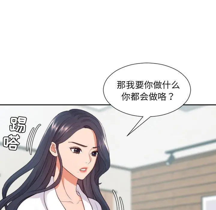 漫画《她的怪癖》第22话第53张图