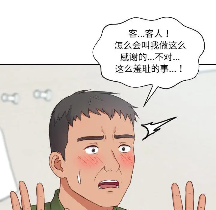 漫画《她的怪癖》第22话第68张图