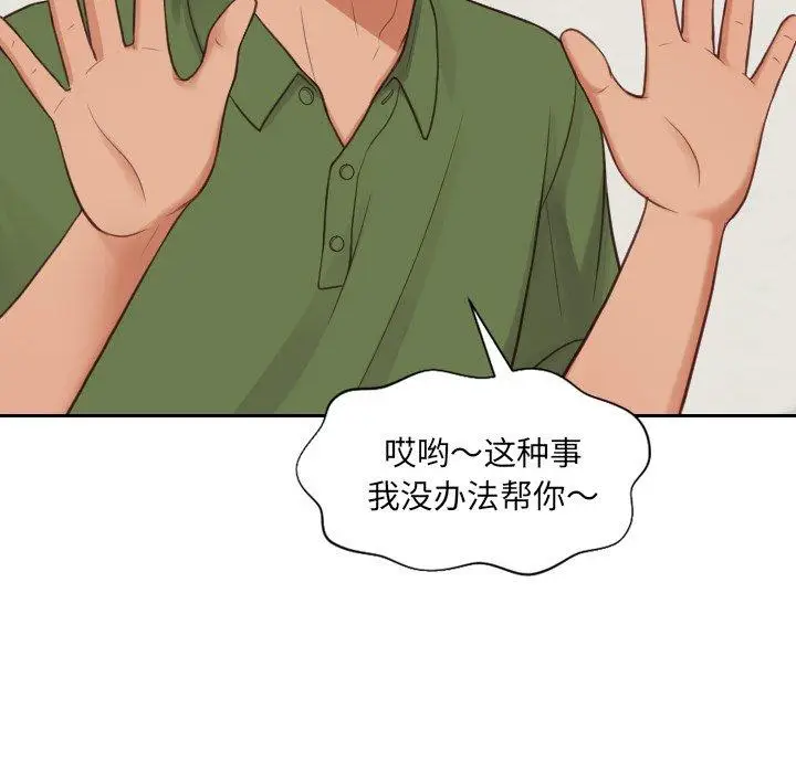漫画《她的怪癖》第22话第69张图