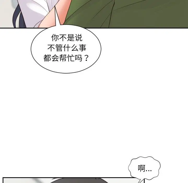漫画《她的怪癖》第22话第73张图