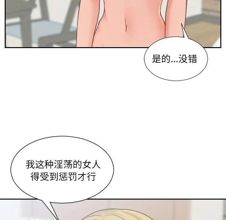 漫画《她的怪癖》第22话第87张图