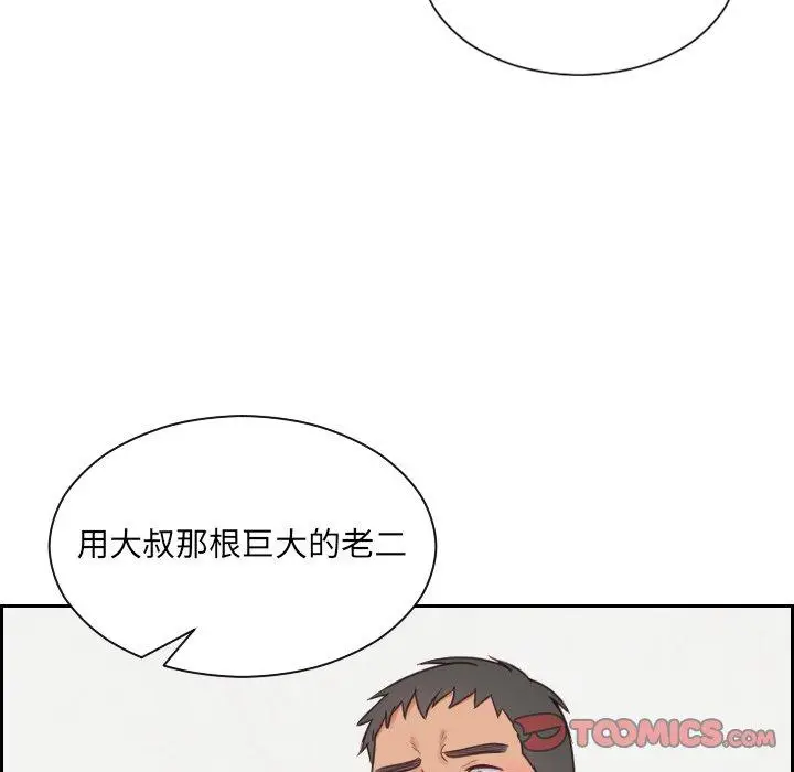 漫画《她的怪癖》第22话第93张图