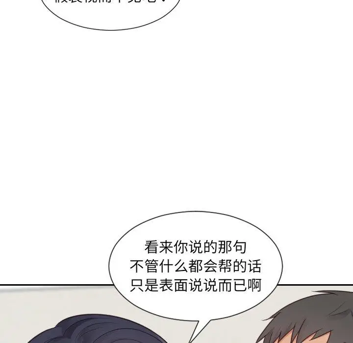 漫画《她的怪癖》第22话第99张图