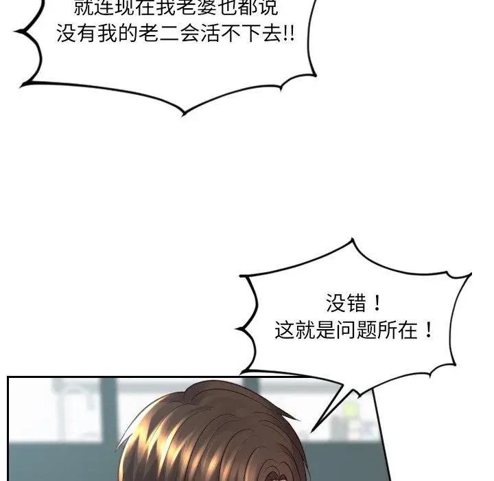 漫画《她的怪癖》第23话第26张图