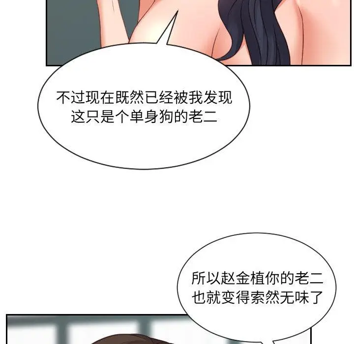 漫画《她的怪癖》第23话第53张图