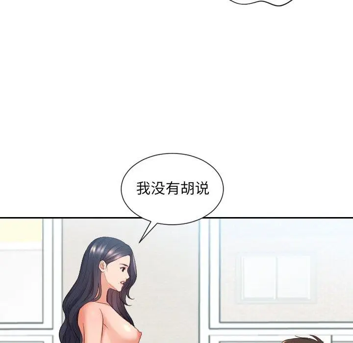 漫画《她的怪癖》第23话第55张图