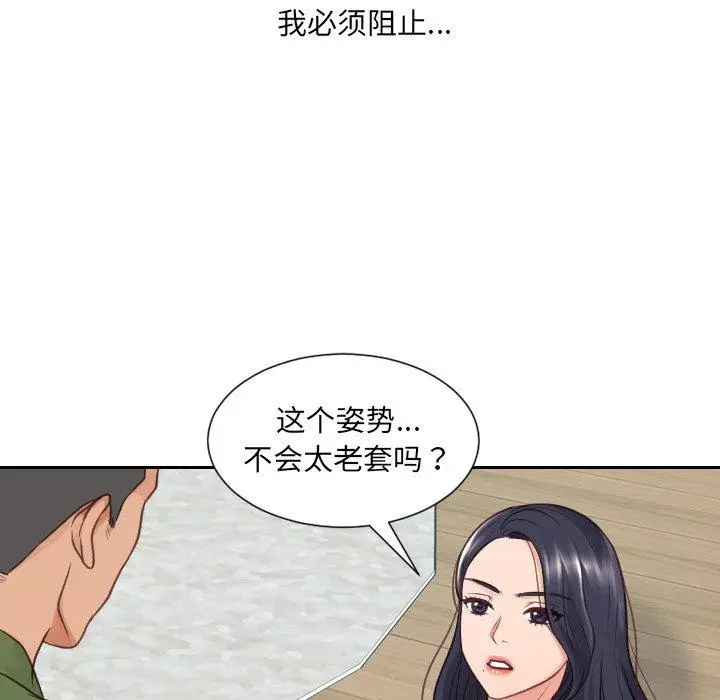 漫画《她的怪癖》第23话第94张图