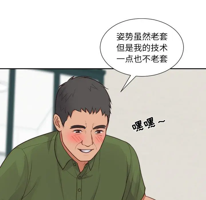 漫画《她的怪癖》第23话第97张图