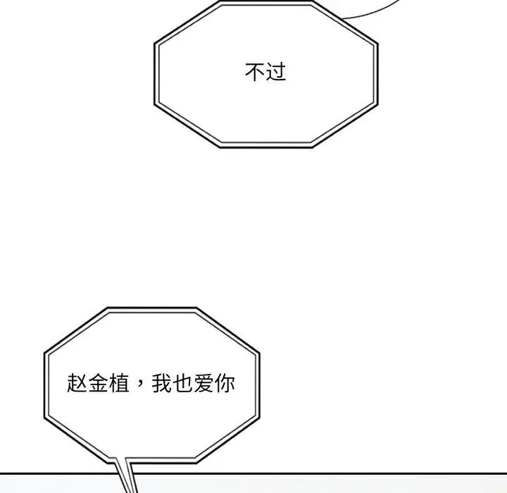 漫画《她的怪癖》第24话第107张图