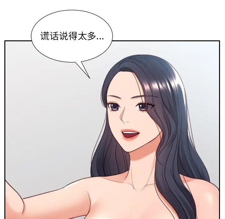 漫画《她的怪癖》第24话第137张图