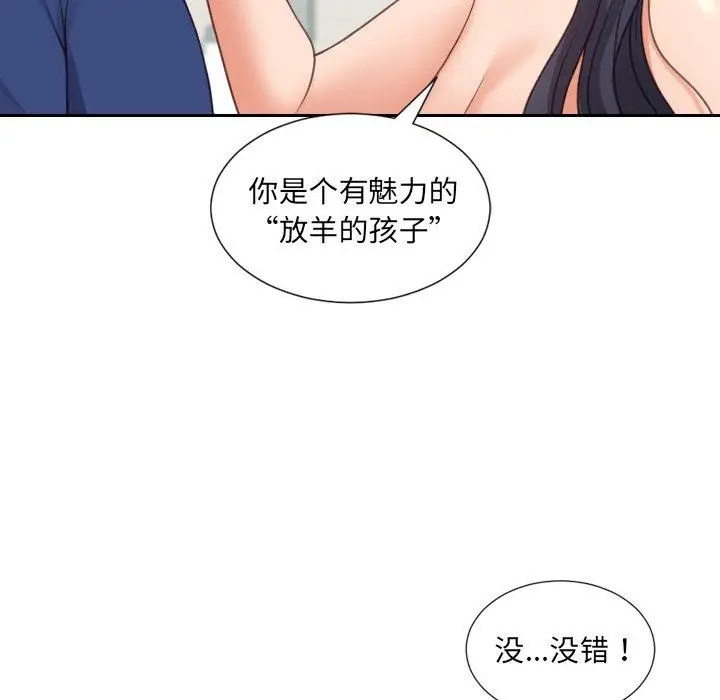 漫画《她的怪癖》第24话第140张图