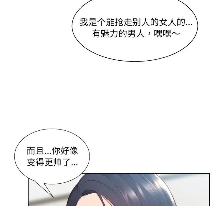 漫画《她的怪癖》第24话第142张图