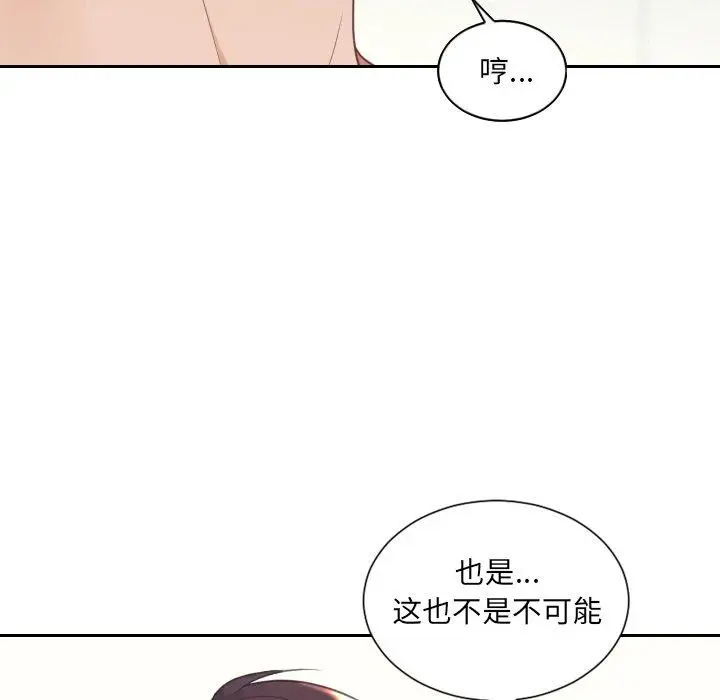 漫画《她的怪癖》第25话第20张图