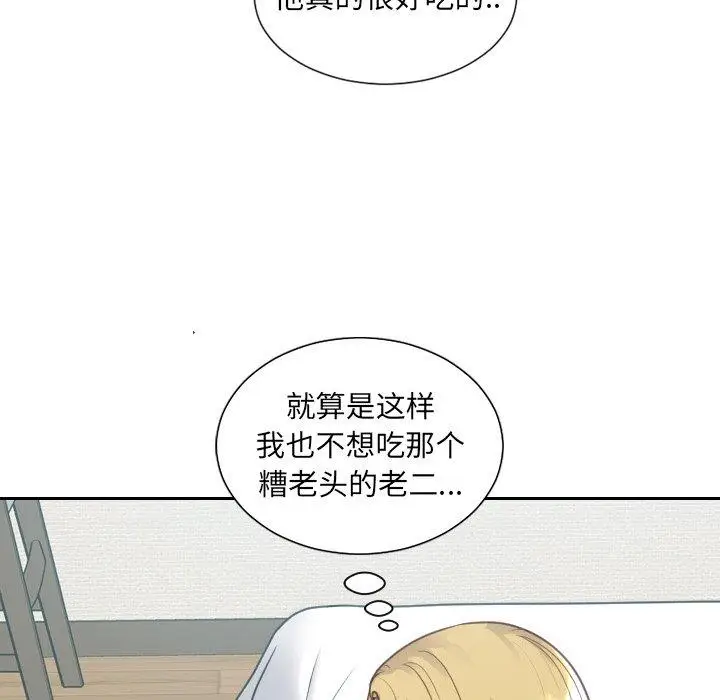 漫画《她的怪癖》第25话第43张图