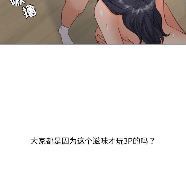 漫画《她的怪癖》第25话第93张图