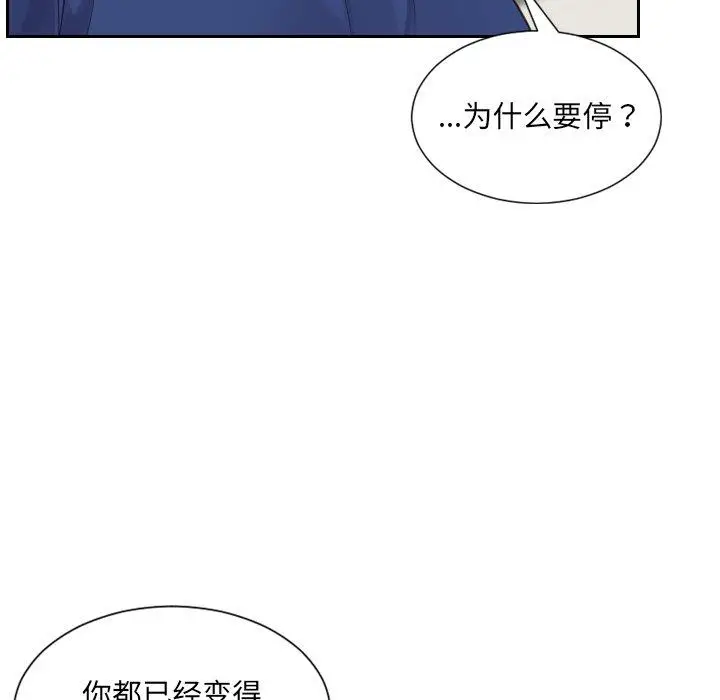 漫画《她的怪癖》第25话第97张图