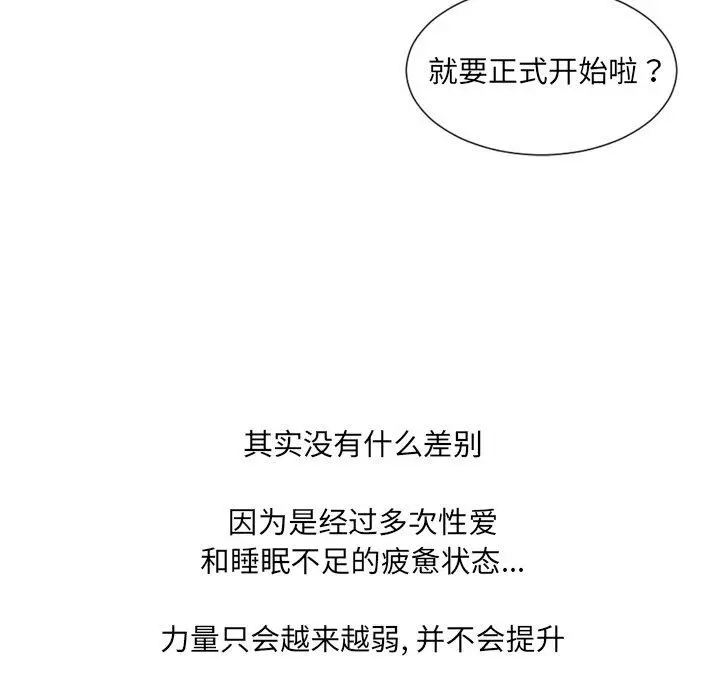 漫画《她的怪癖》第26话第102张图