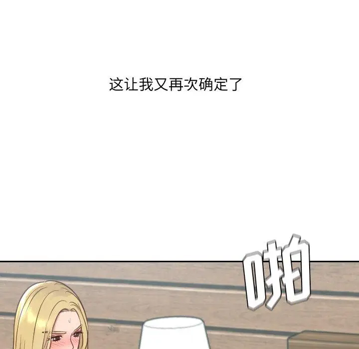 漫画《她的怪癖》第26话第108张图