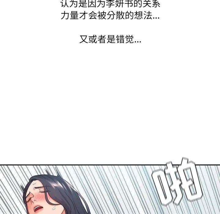 漫画《她的怪癖》第26话第116张图