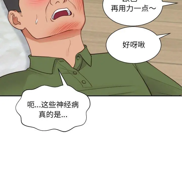 漫画《她的怪癖》第26话第71张图