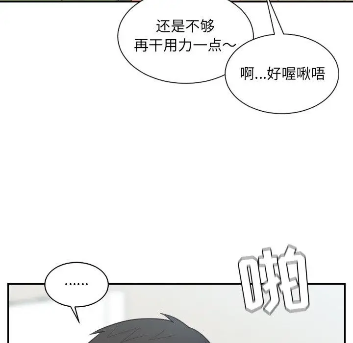 漫画《她的怪癖》第26话第77张图