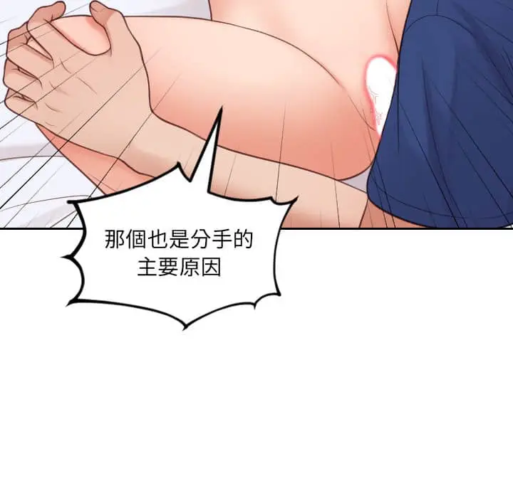 漫画《她的怪癖》第27话第139张图