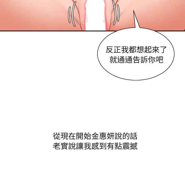 漫画《她的怪癖》第27话第158张图