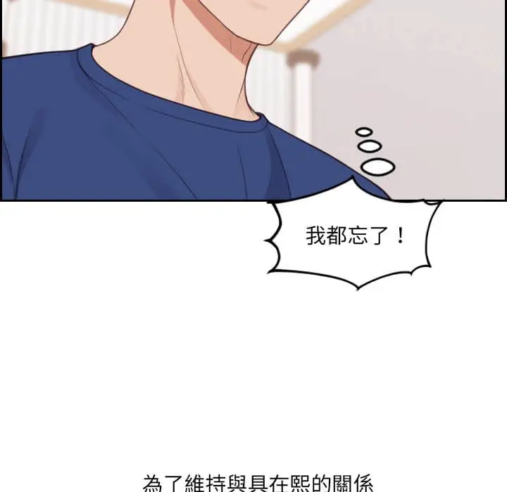 漫画《她的怪癖》第27话第19张图