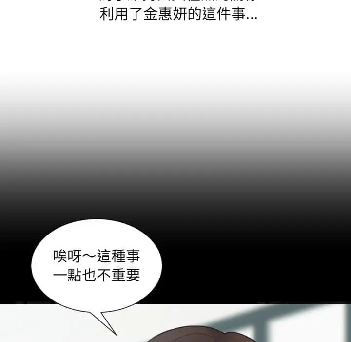 漫画《她的怪癖》第27话第20张图